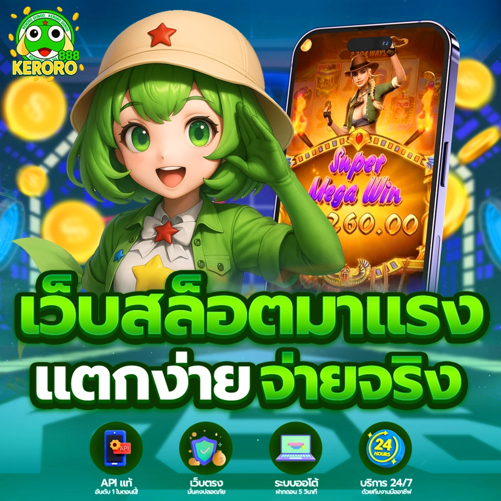 keroro888 เว็บตรง