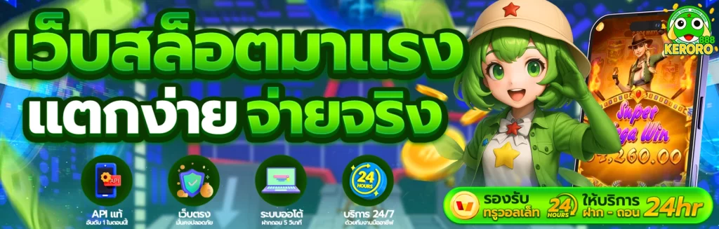 สมัคร keroro888